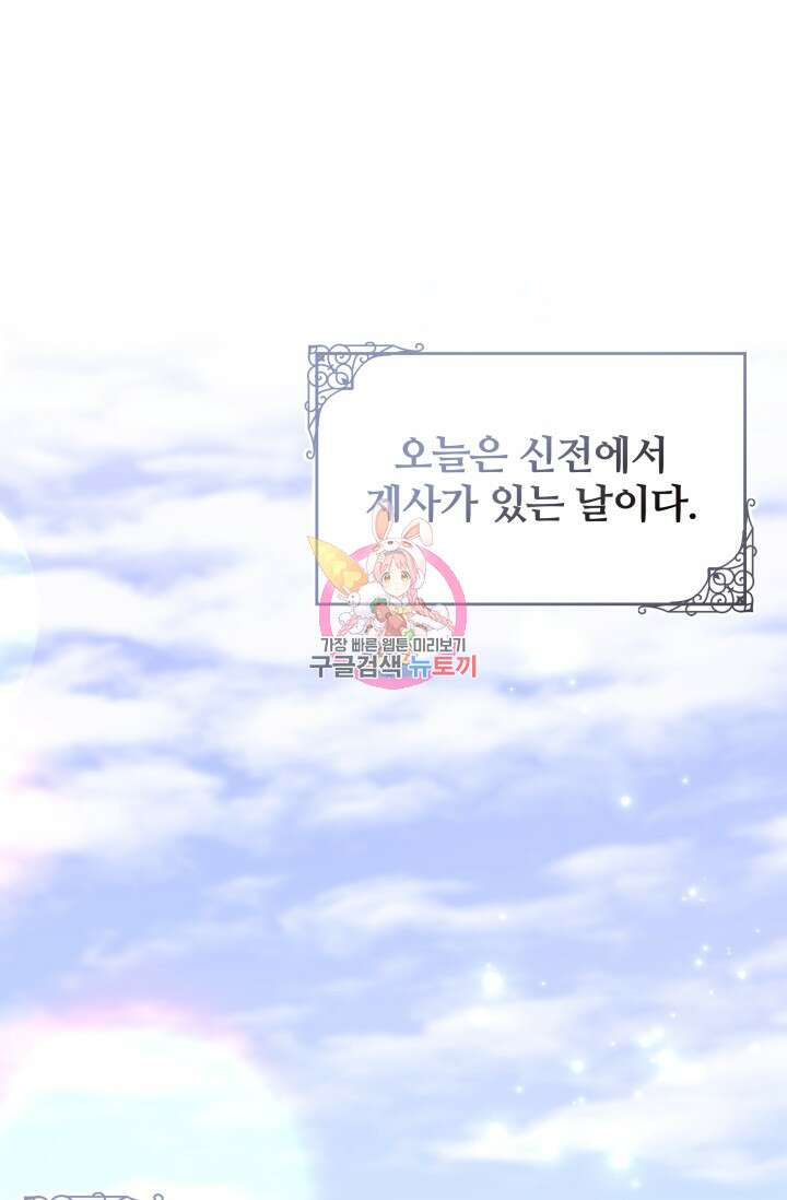 저 같은 정령에게 집착하지 마세요! 60화 1