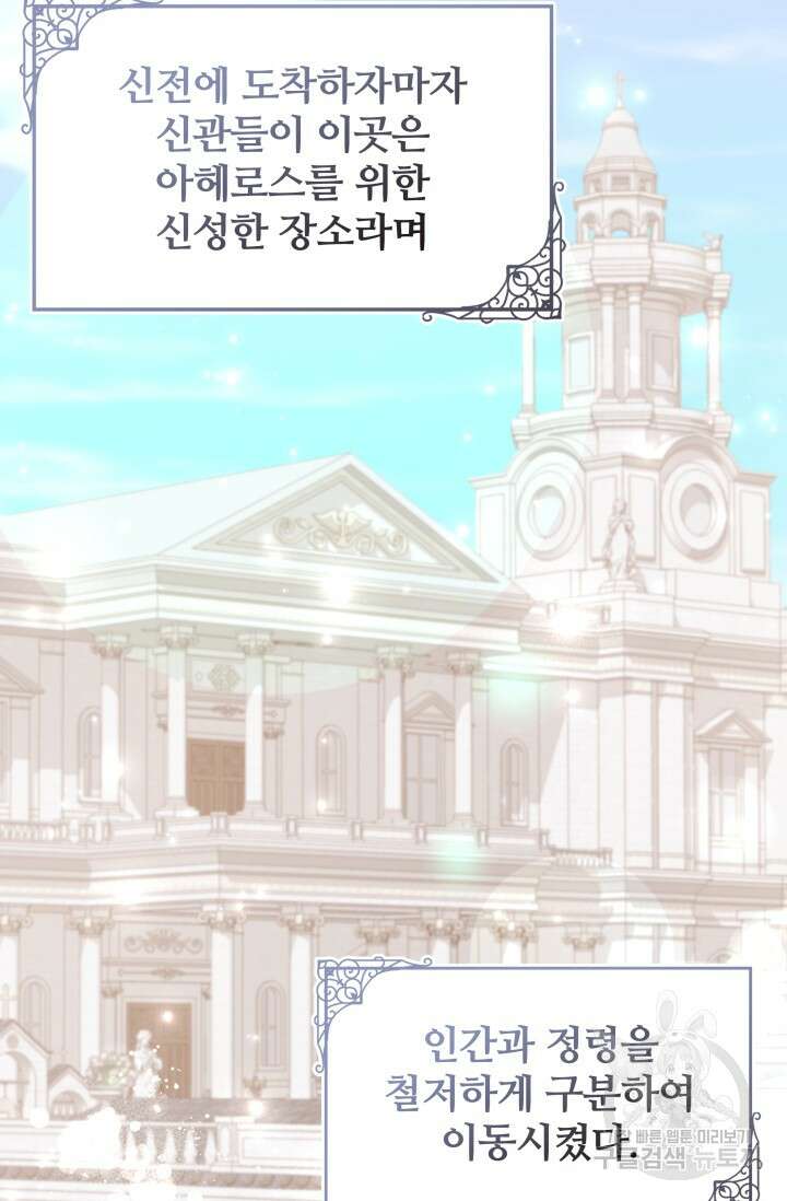 저 같은 정령에게 집착하지 마세요! 60화 2