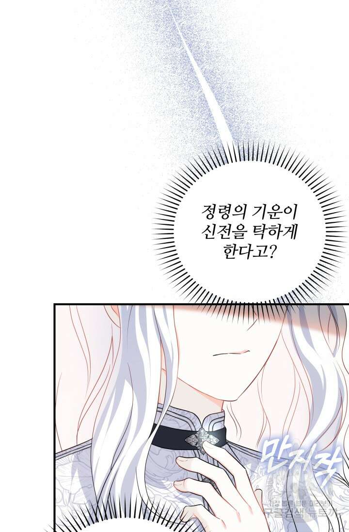 저 같은 정령에게 집착하지 마세요! 60화 11