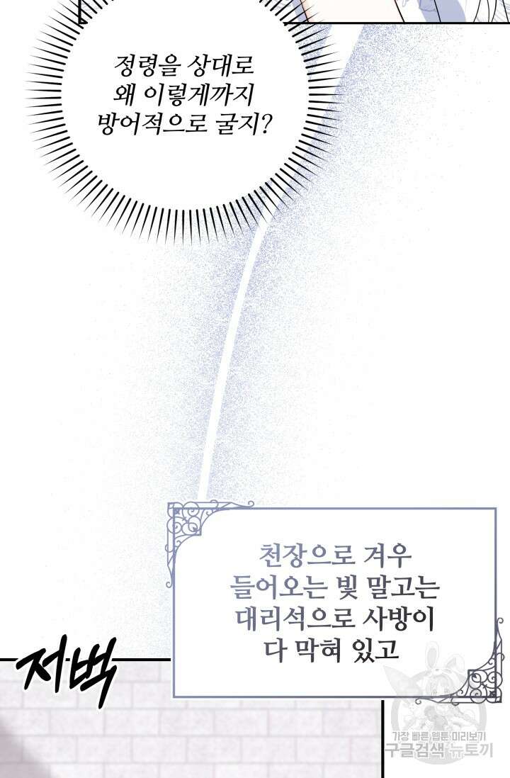 저 같은 정령에게 집착하지 마세요! 60화 12