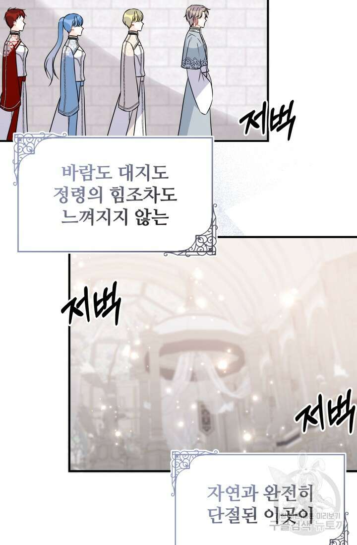 저 같은 정령에게 집착하지 마세요! 60화 13