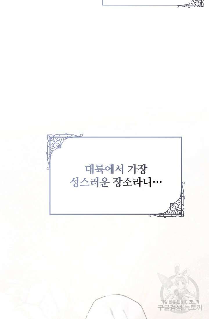 저 같은 정령에게 집착하지 마세요! 60화 14