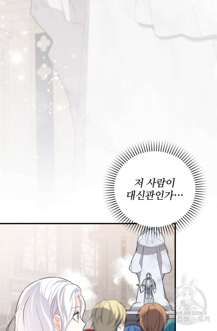 저 같은 정령에게 집착하지 마세요! 60화 16