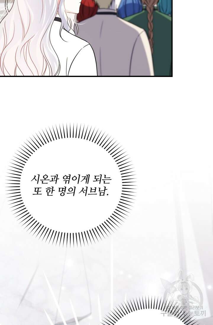 저 같은 정령에게 집착하지 마세요! 60화 17