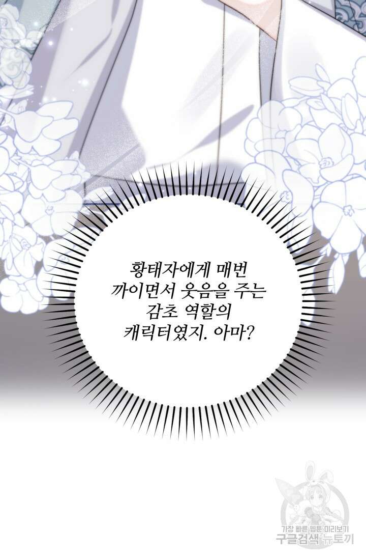 저 같은 정령에게 집착하지 마세요! 60화 19