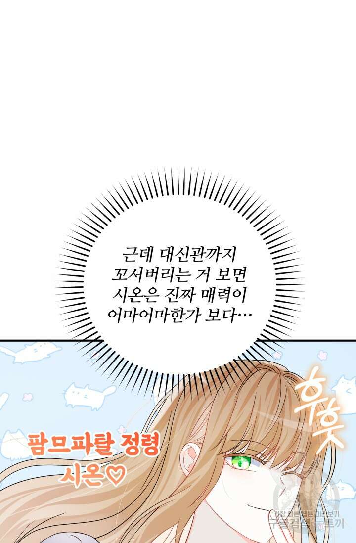 저 같은 정령에게 집착하지 마세요! 60화 20