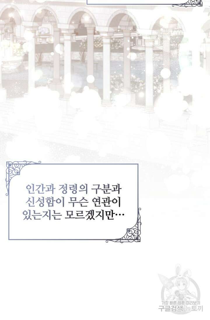 저 같은 정령에게 집착하지 마세요! 60화 3