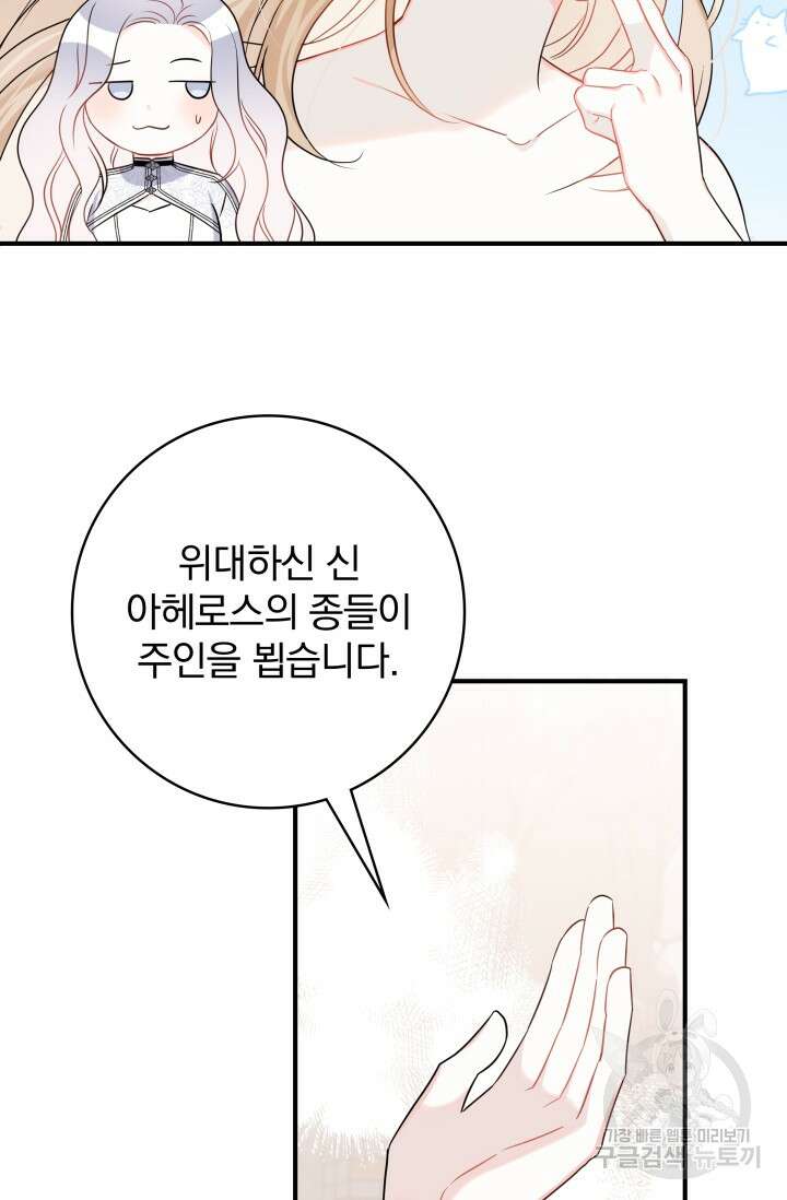 저 같은 정령에게 집착하지 마세요! 60화 21