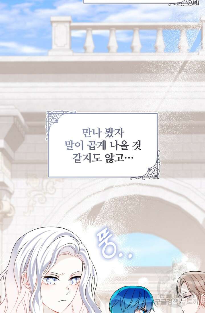 저 같은 정령에게 집착하지 마세요! 60화 5