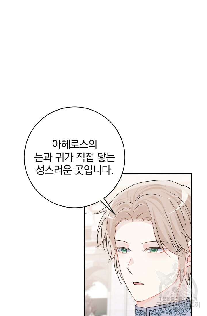 저 같은 정령에게 집착하지 마세요! 60화 7