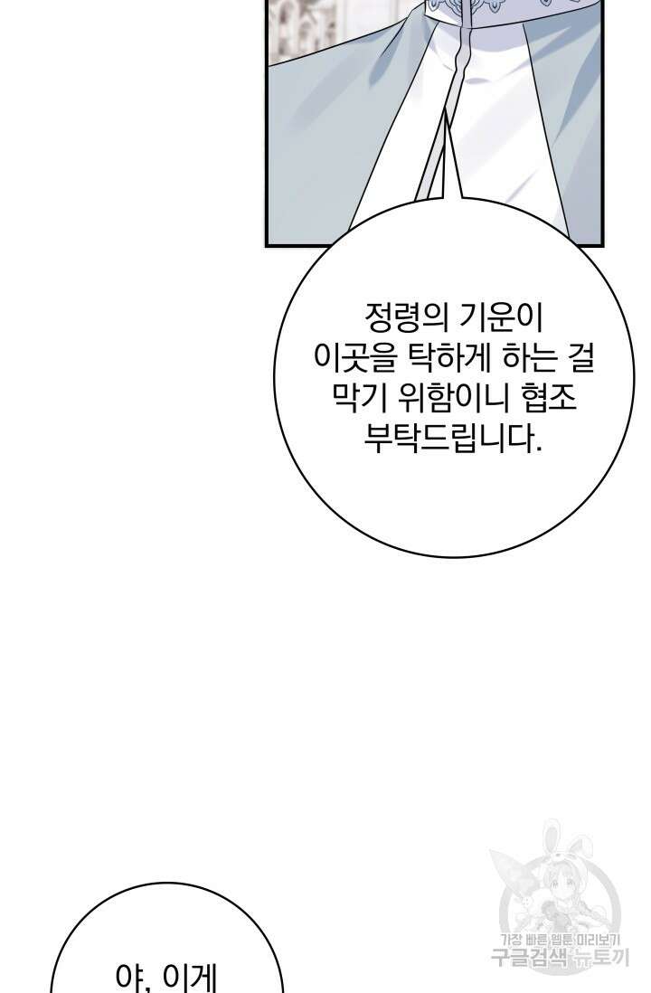 저 같은 정령에게 집착하지 마세요! 60화 8
