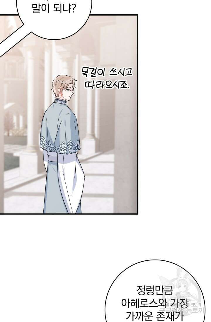 저 같은 정령에게 집착하지 마세요! 60화 9