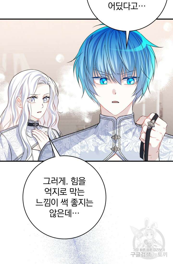 저 같은 정령에게 집착하지 마세요! 60화 10