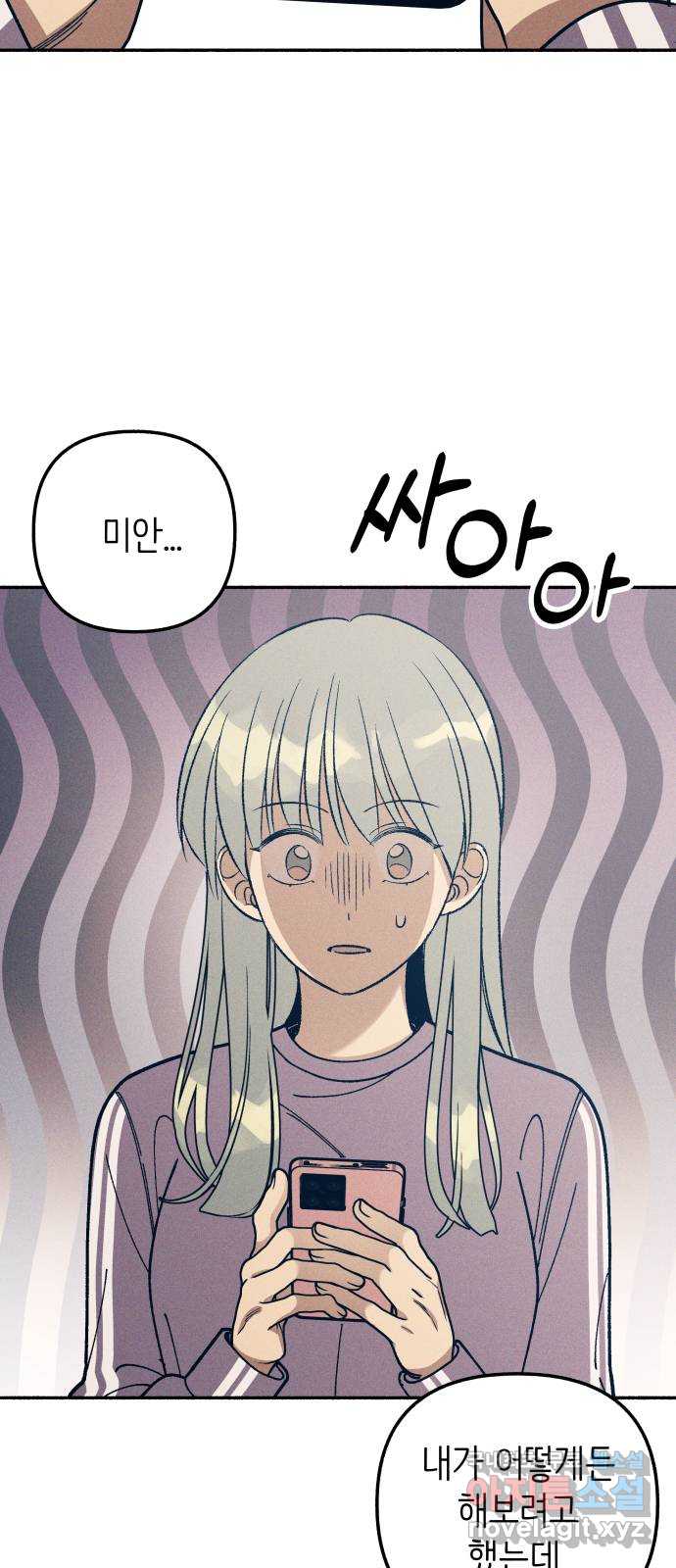 첫사랑은 헤이트 22화 2