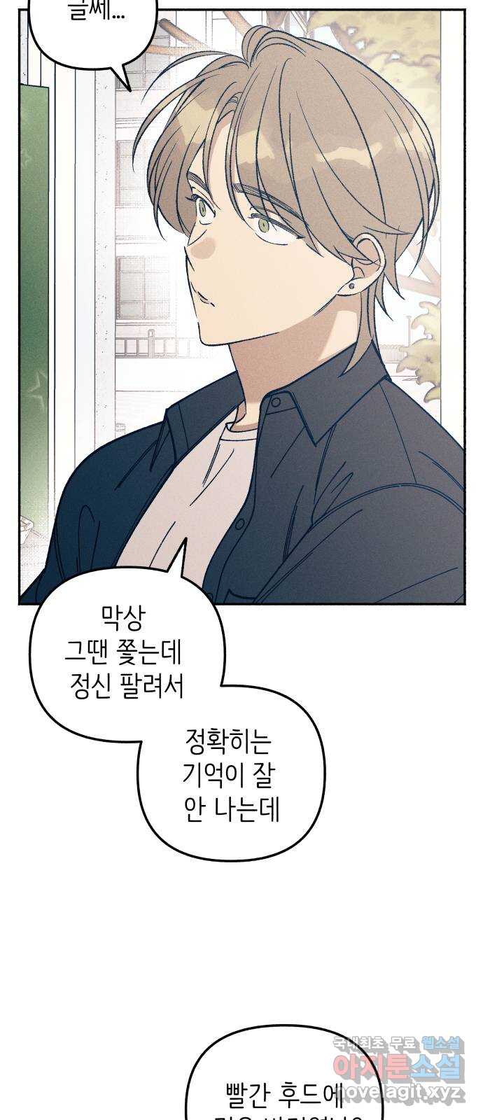 첫사랑은 헤이트 22화 11