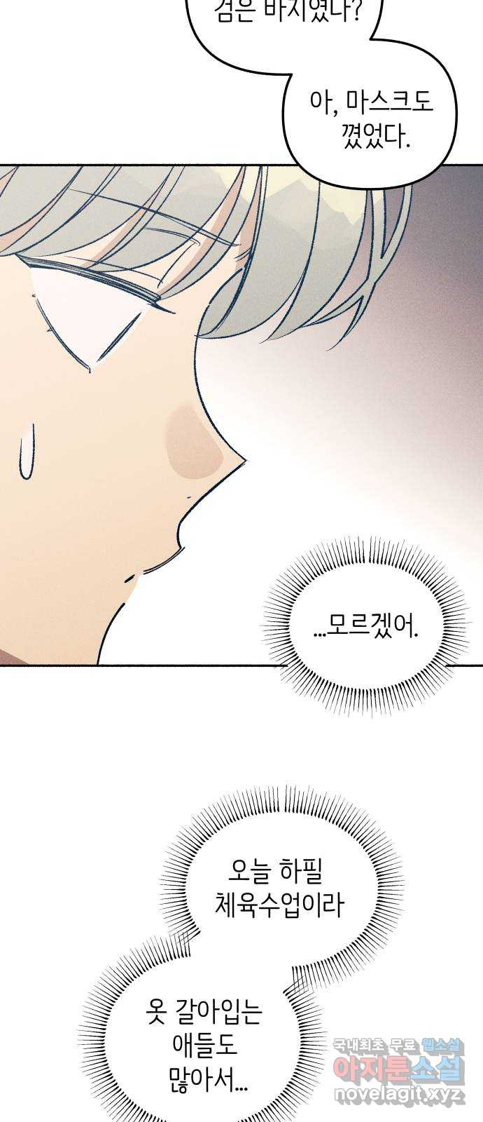 첫사랑은 헤이트 22화 12