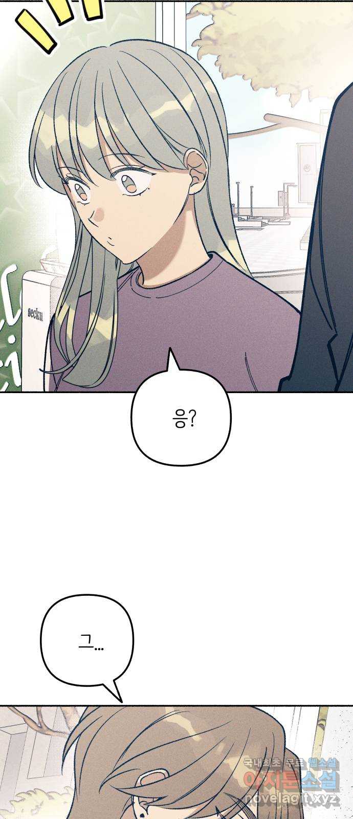 첫사랑은 헤이트 22화 14