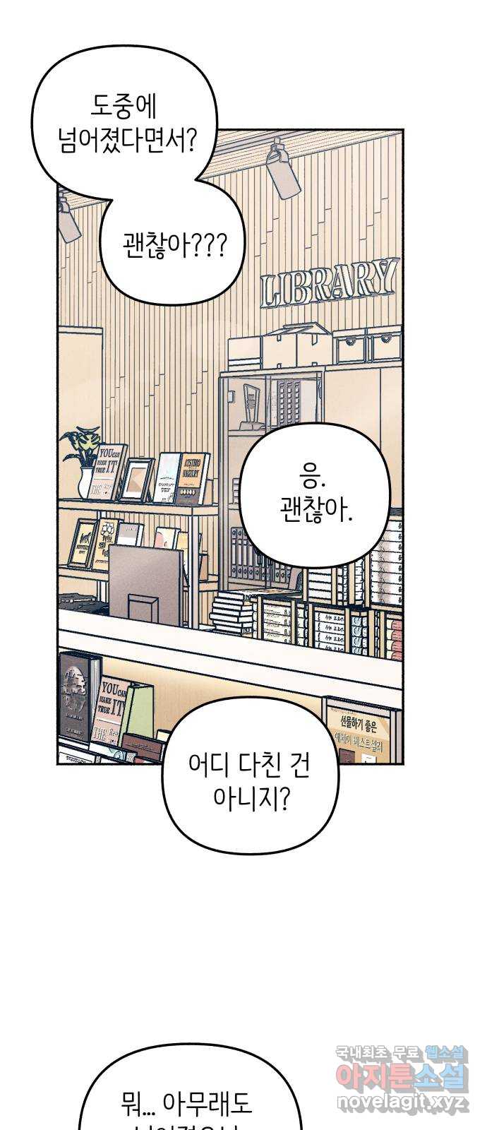 첫사랑은 헤이트 22화 5