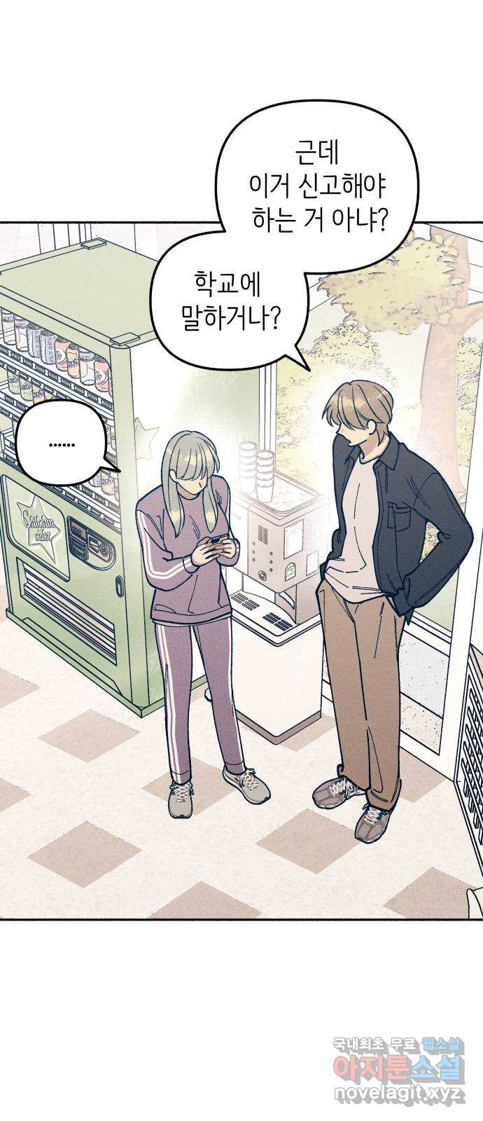 첫사랑은 헤이트 22화 7