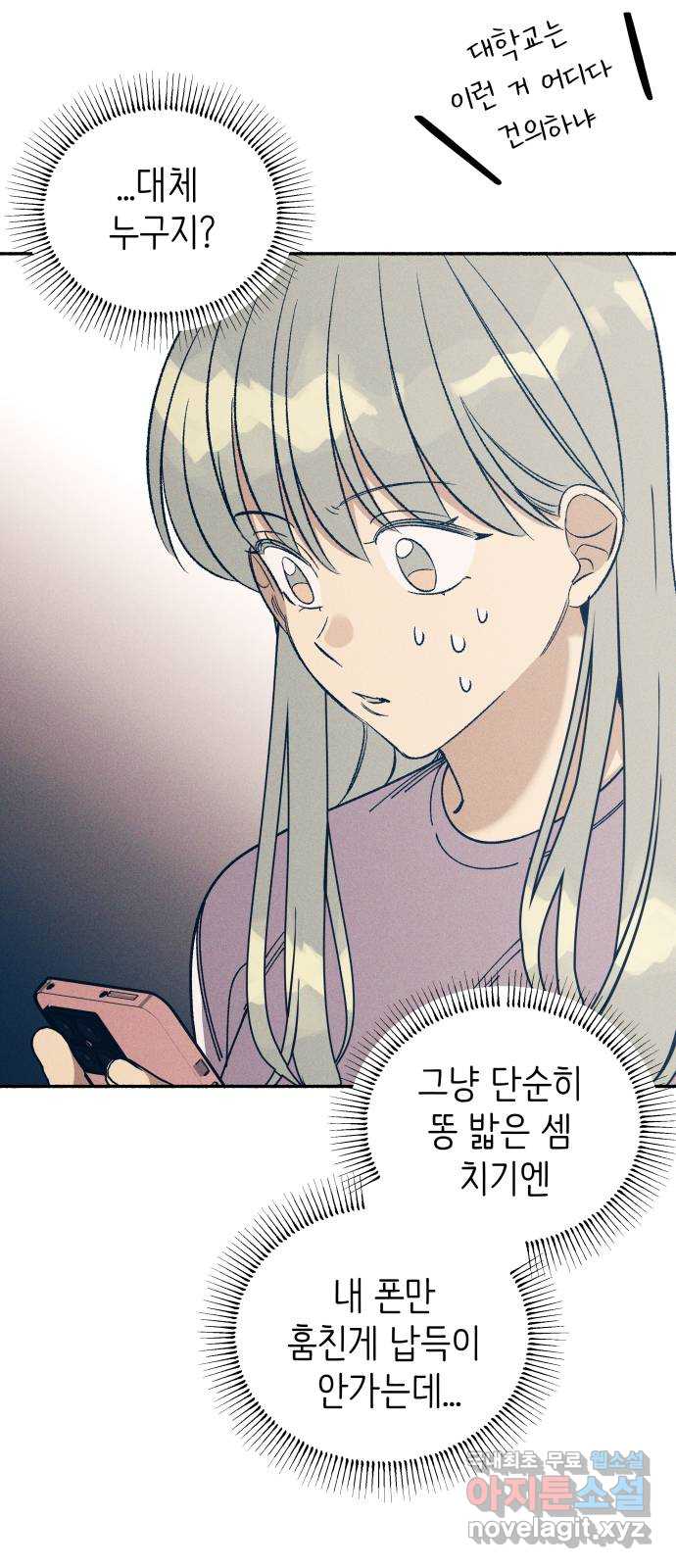 첫사랑은 헤이트 22화 8