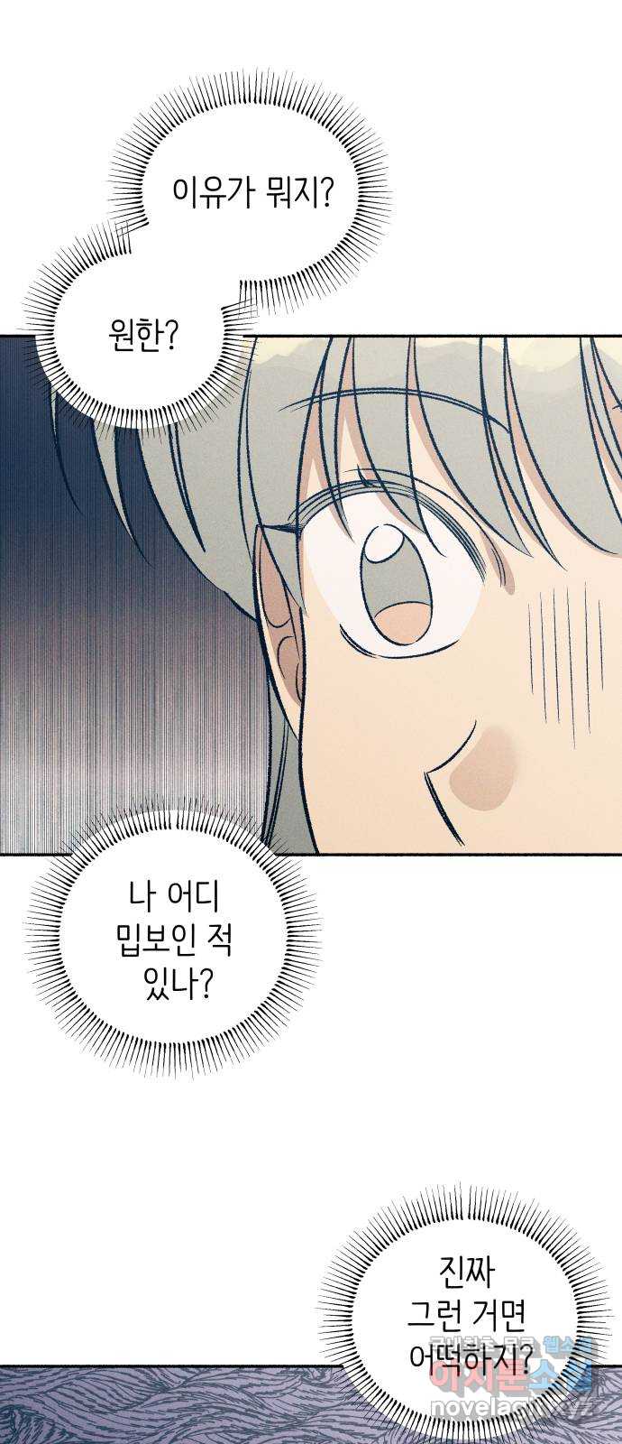첫사랑은 헤이트 22화 9