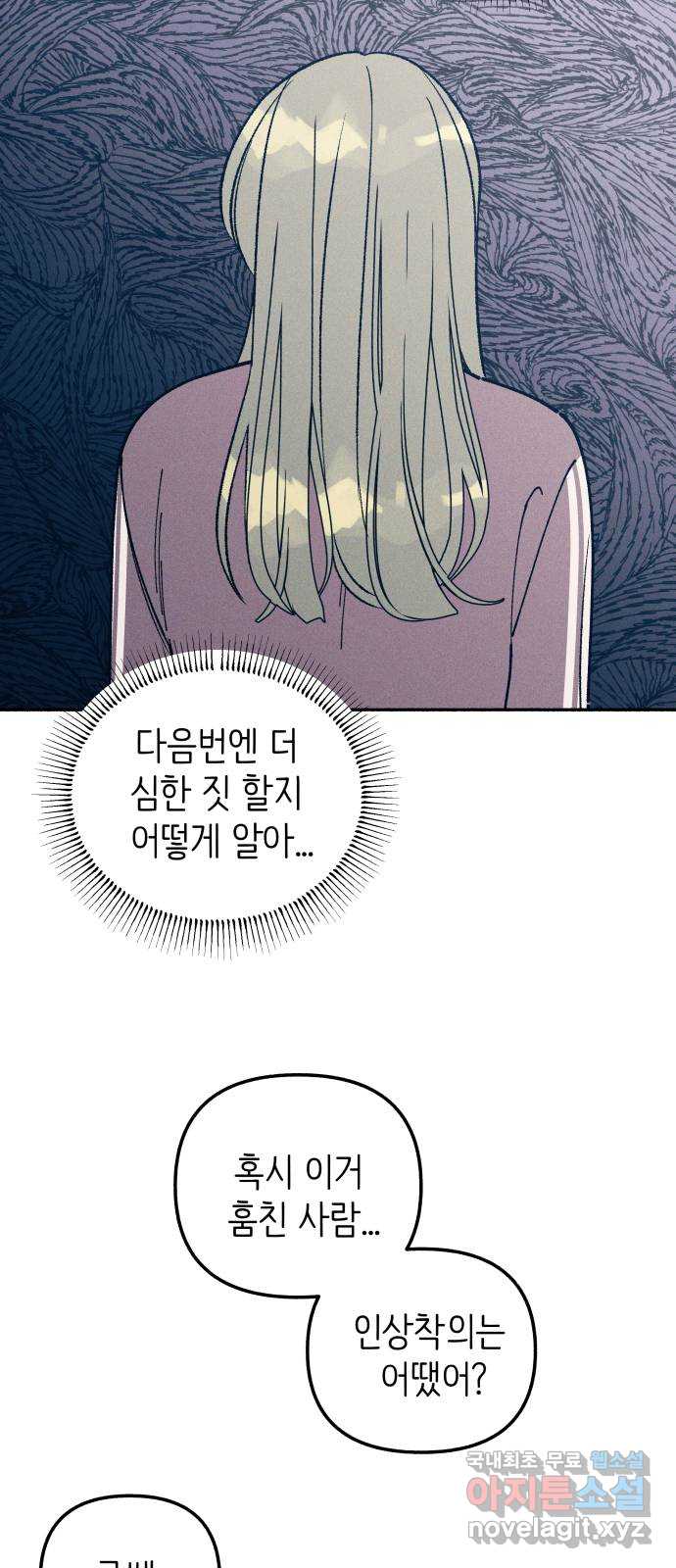 첫사랑은 헤이트 22화 10