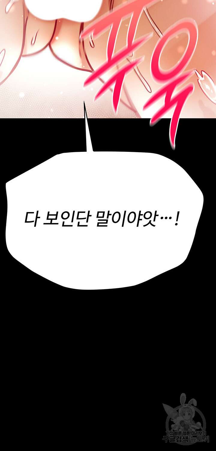 대물 제자 45화 11