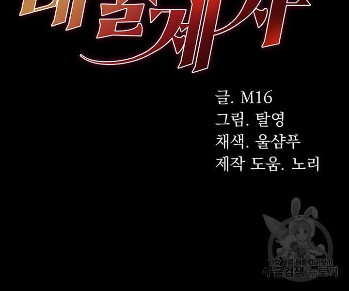 대물 제자 45화 5
