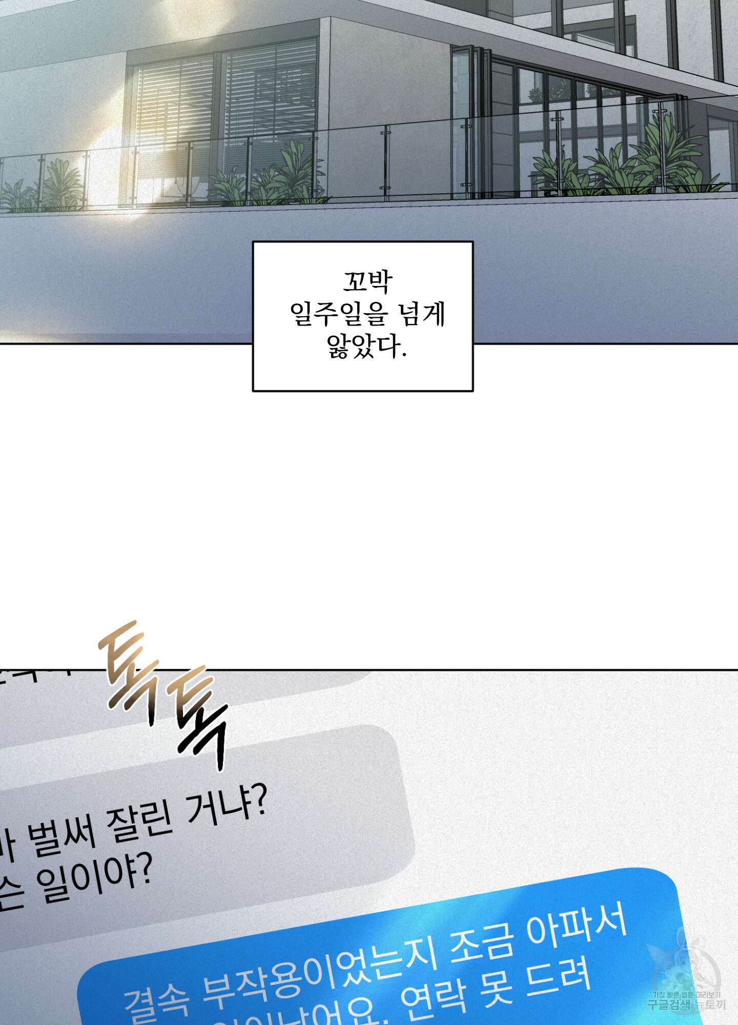 염원하소서 5화 6
