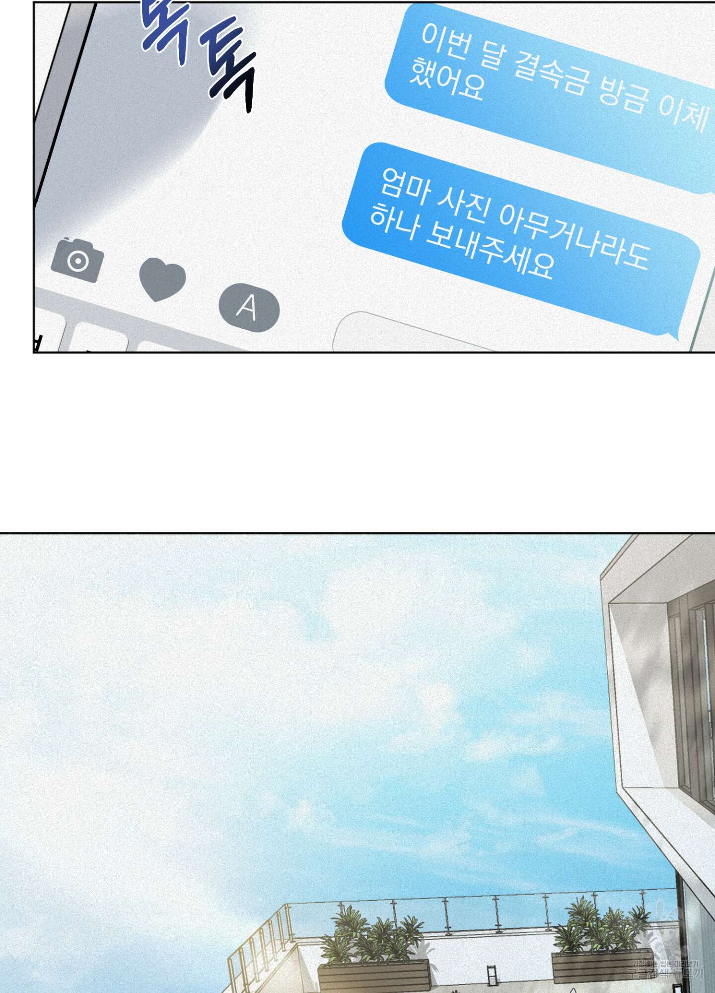 염원하소서 10화 2