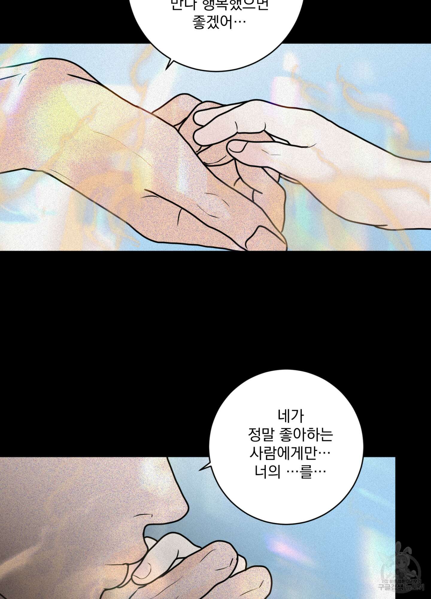 염원하소서 10화 11