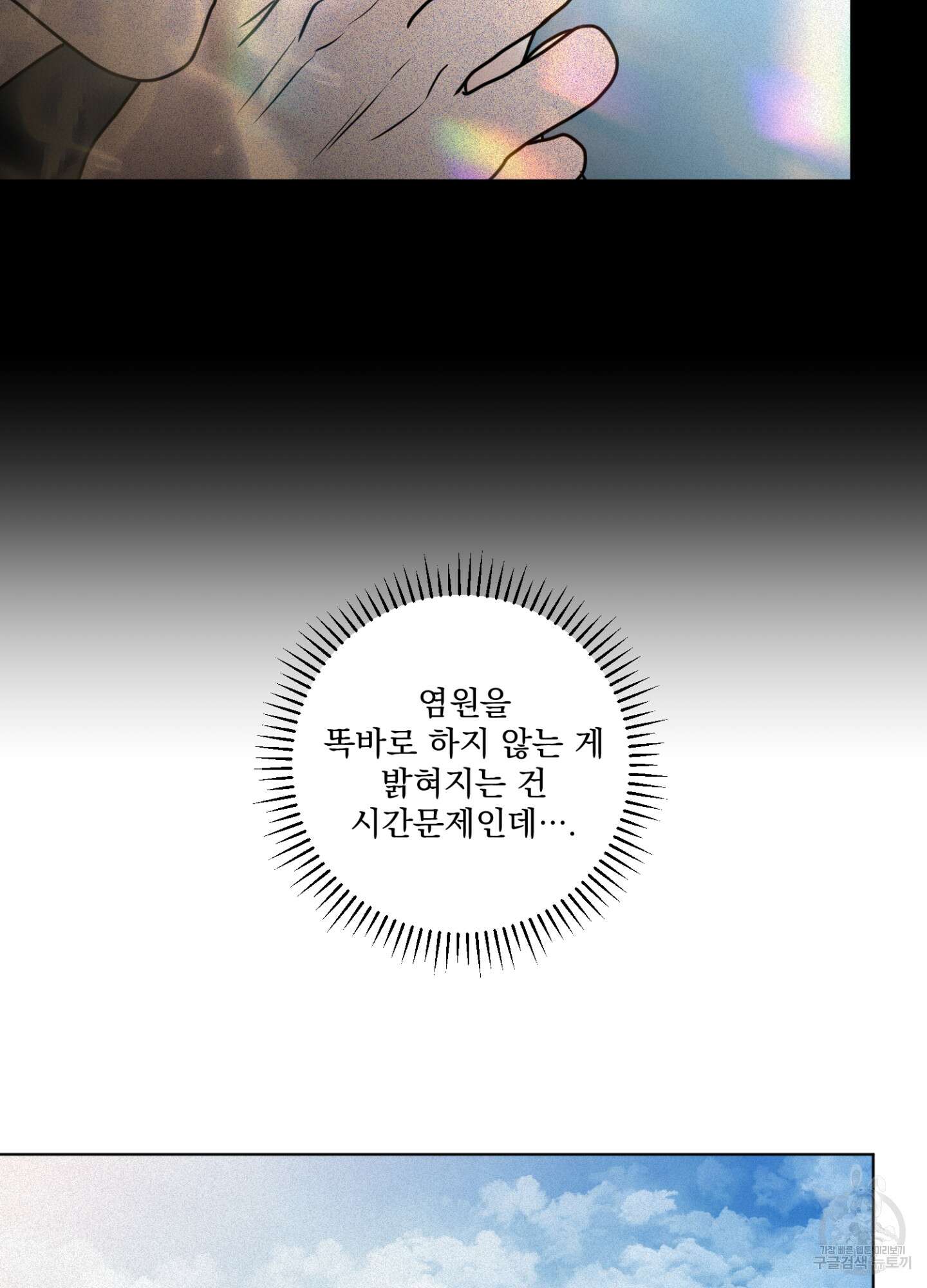 염원하소서 10화 12