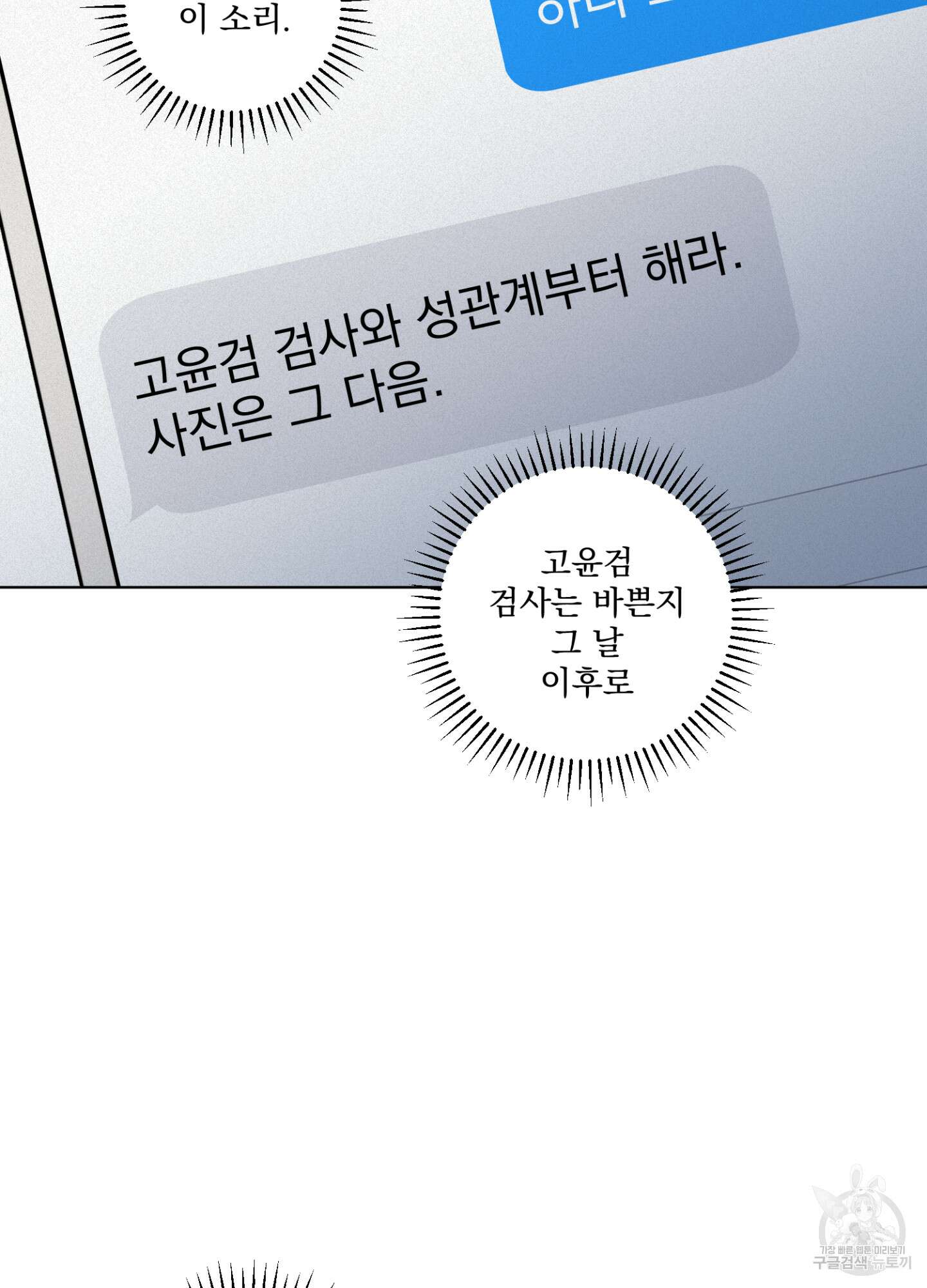 염원하소서 10화 5