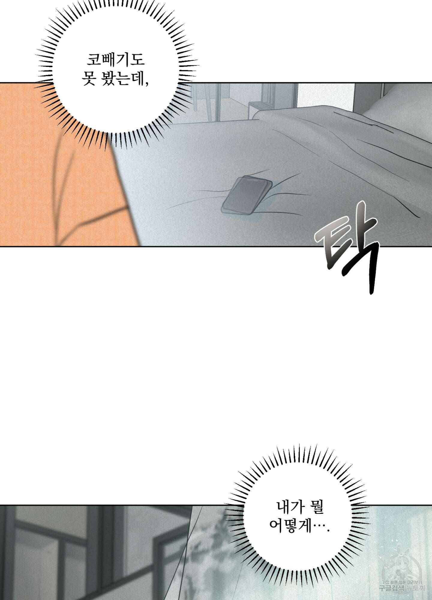 염원하소서 10화 6