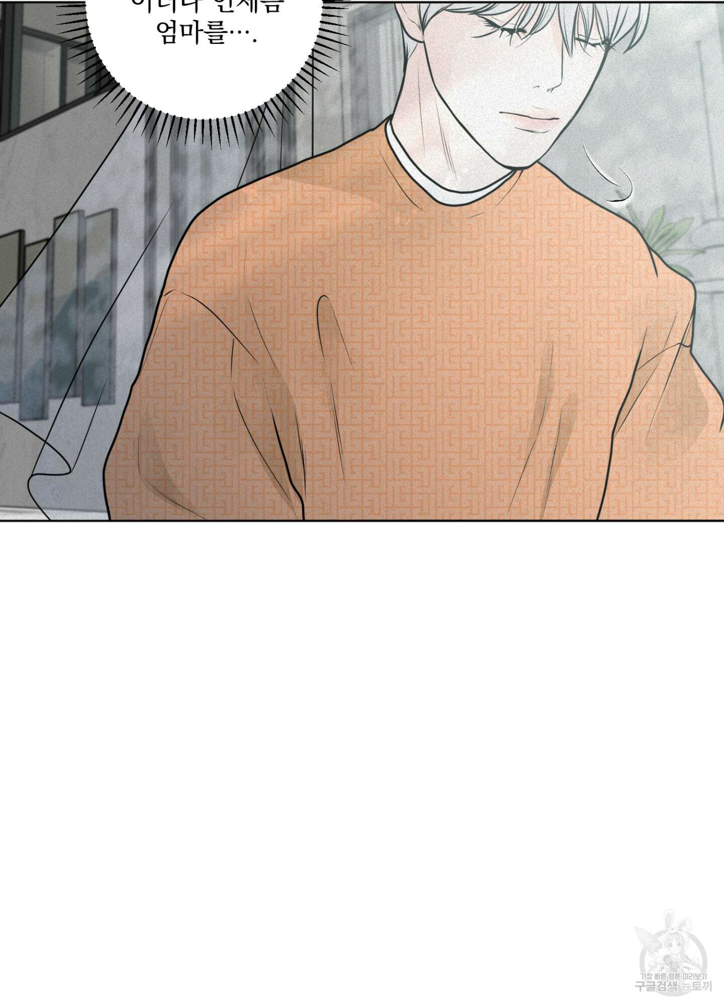 염원하소서 10화 8