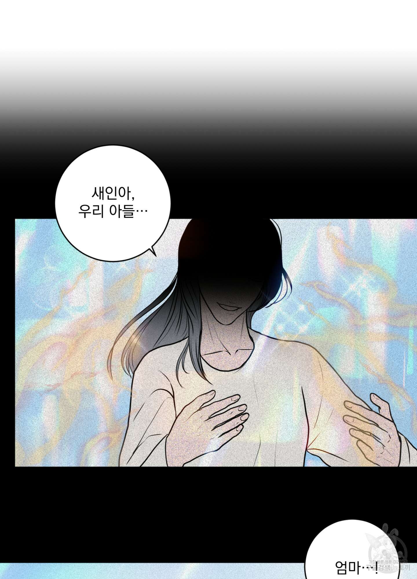 염원하소서 10화 9