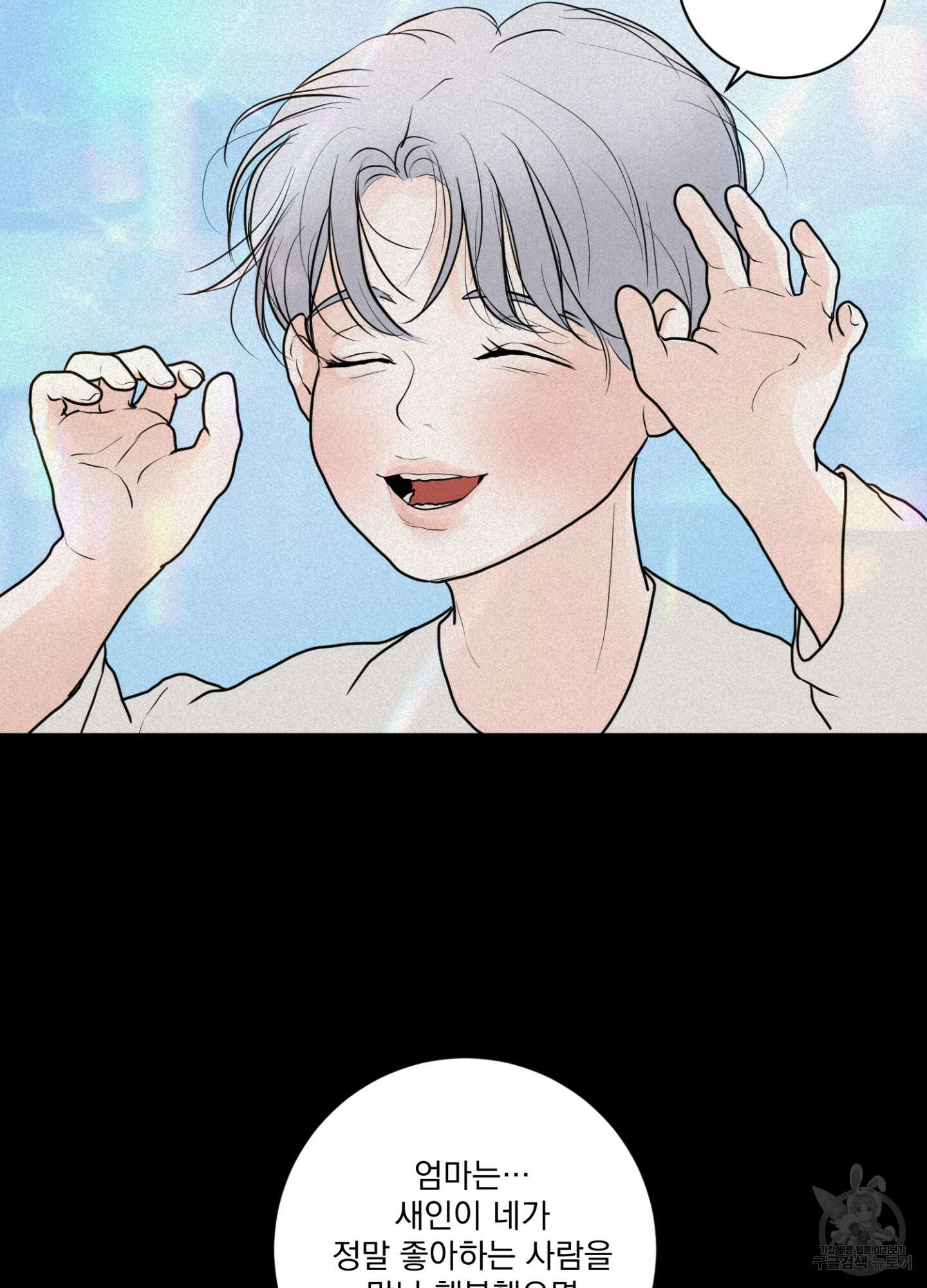 염원하소서 10화 10