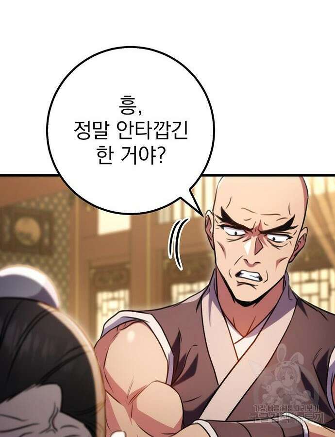 황제의 검 19화 3