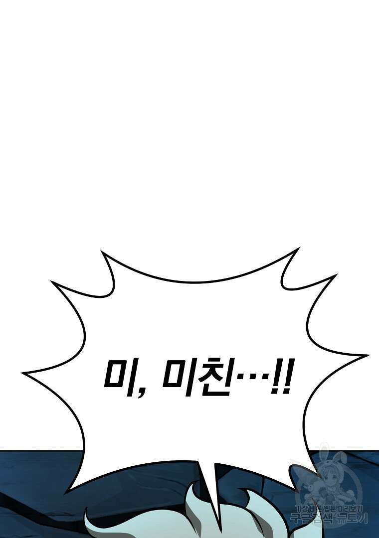 회귀한 아포칼립스의 폭군 3화 105