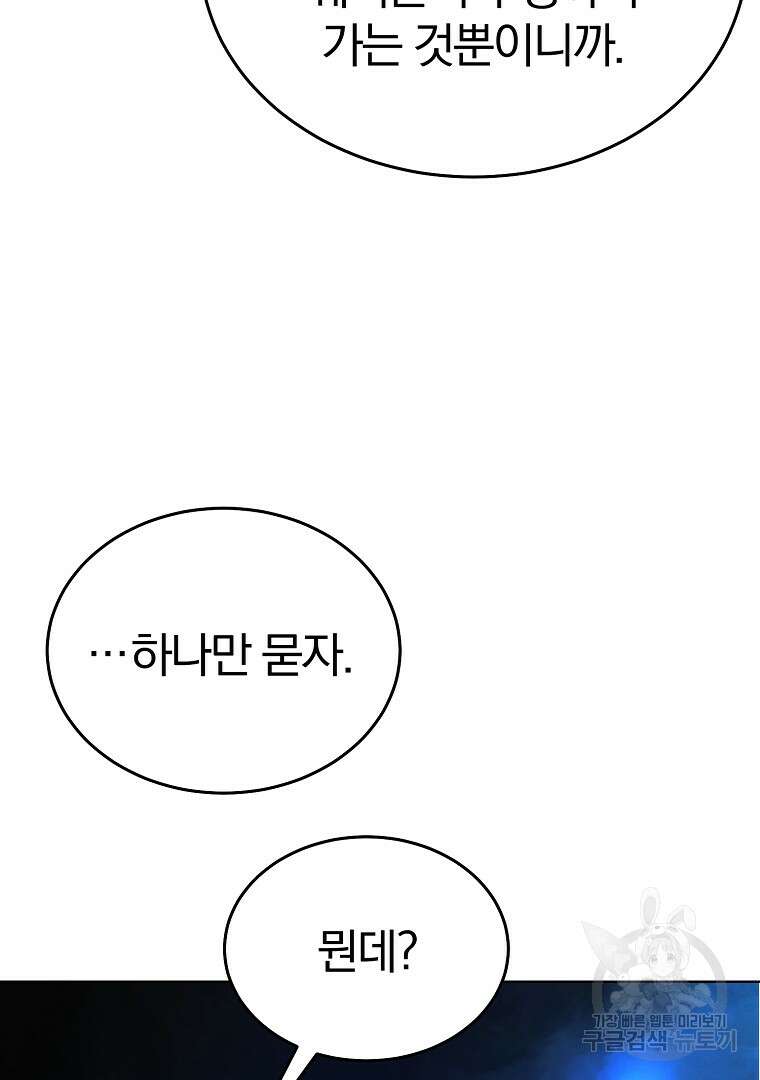 회귀한 아포칼립스의 폭군 3화 12