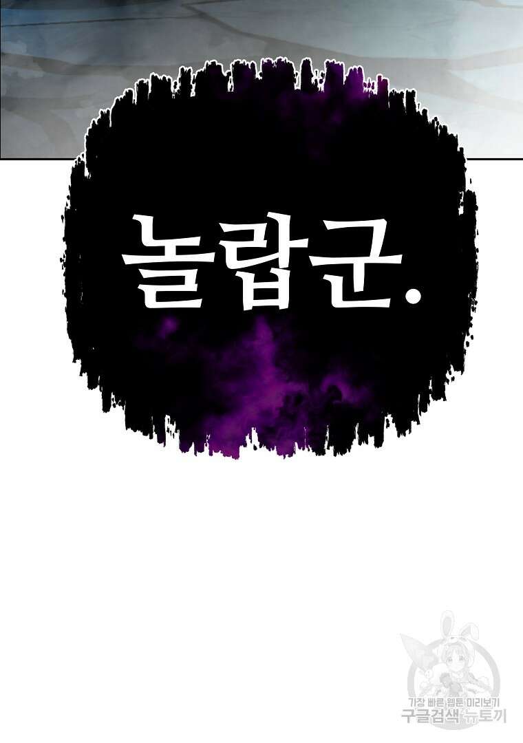 회귀한 아포칼립스의 폭군 3화 113