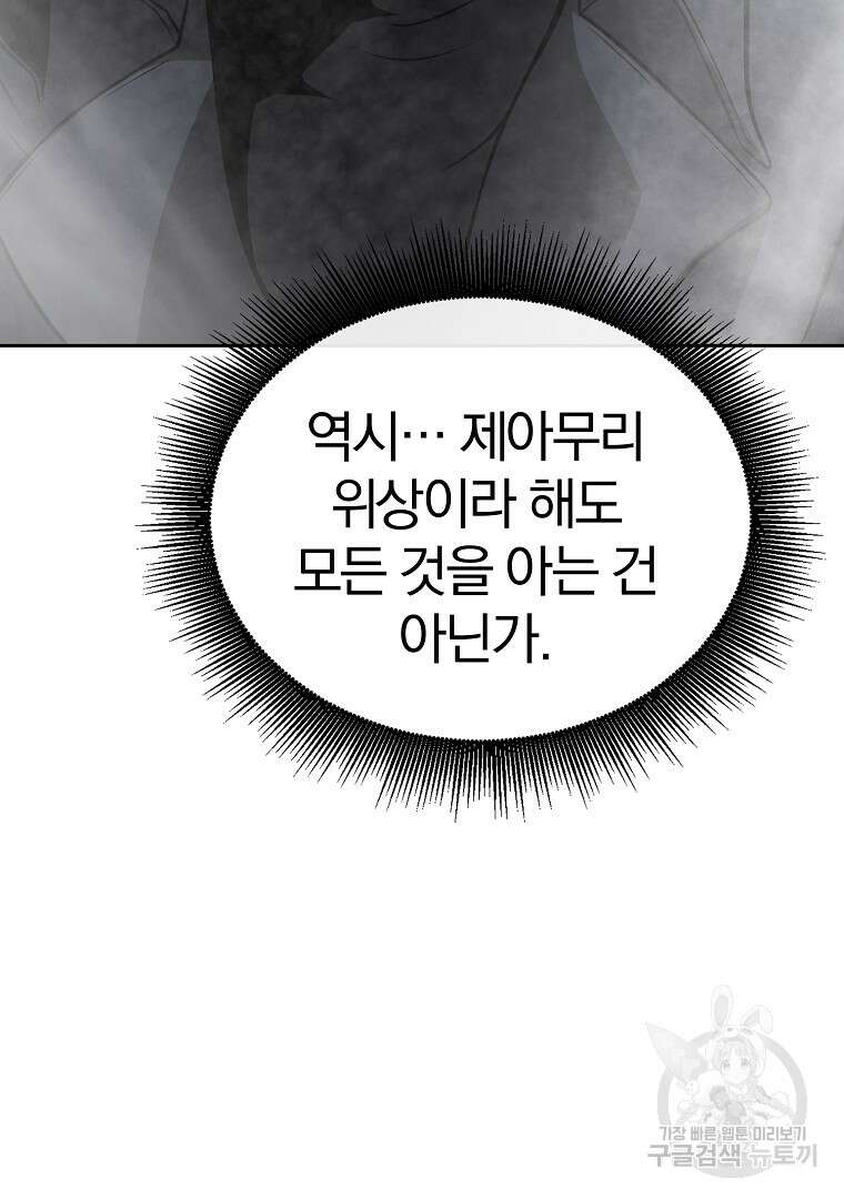 회귀한 아포칼립스의 폭군 3화 117