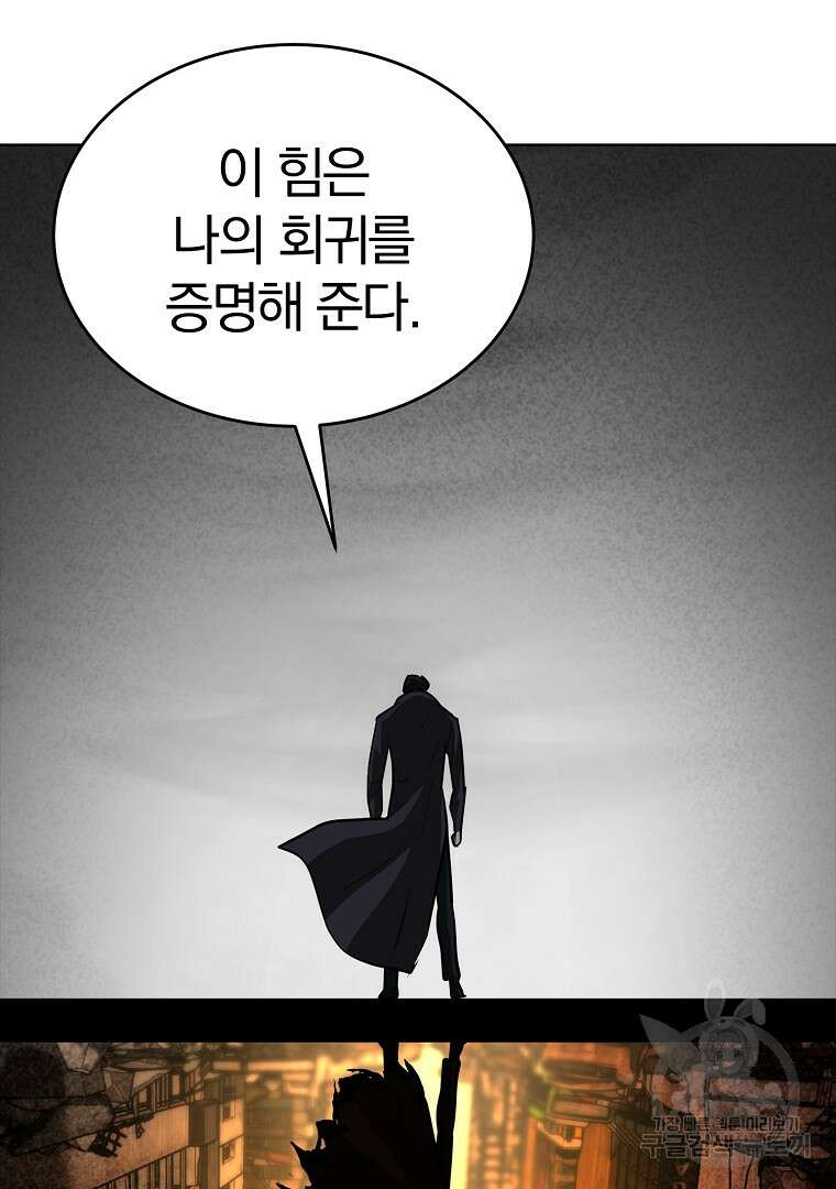회귀한 아포칼립스의 폭군 3화 118