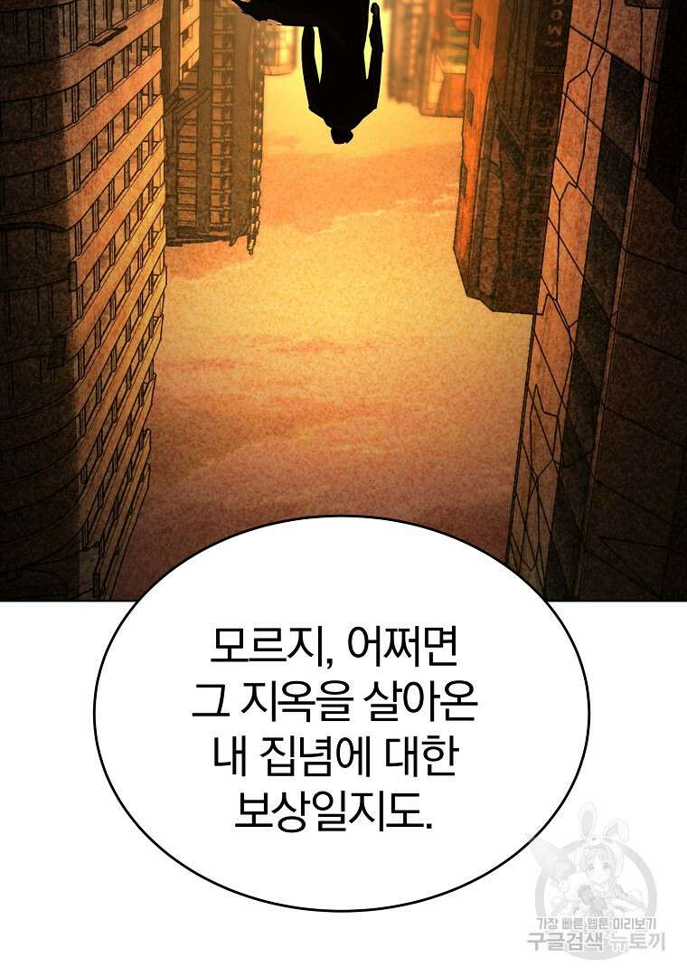 회귀한 아포칼립스의 폭군 3화 119