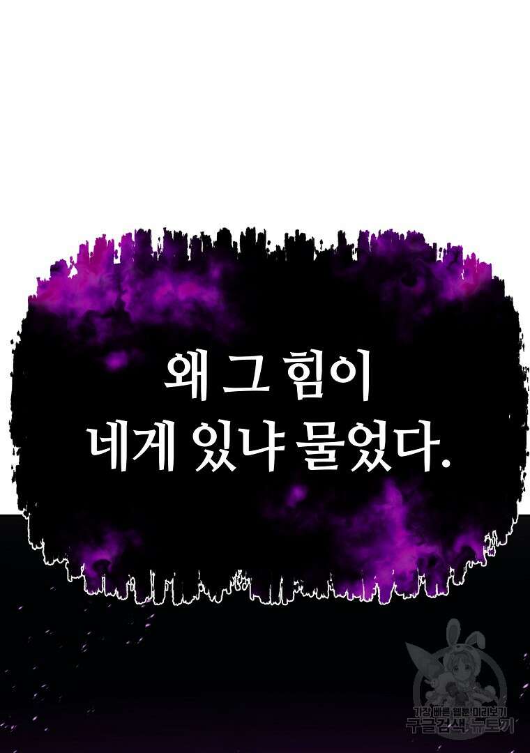 회귀한 아포칼립스의 폭군 3화 128