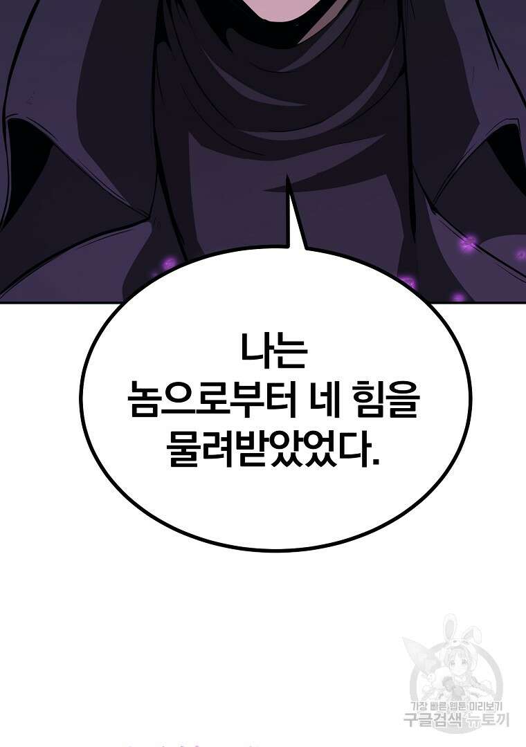 회귀한 아포칼립스의 폭군 3화 134