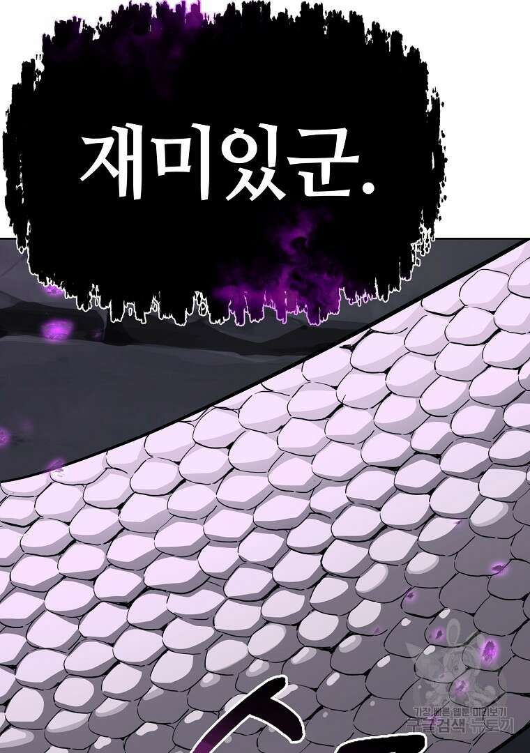 회귀한 아포칼립스의 폭군 3화 135