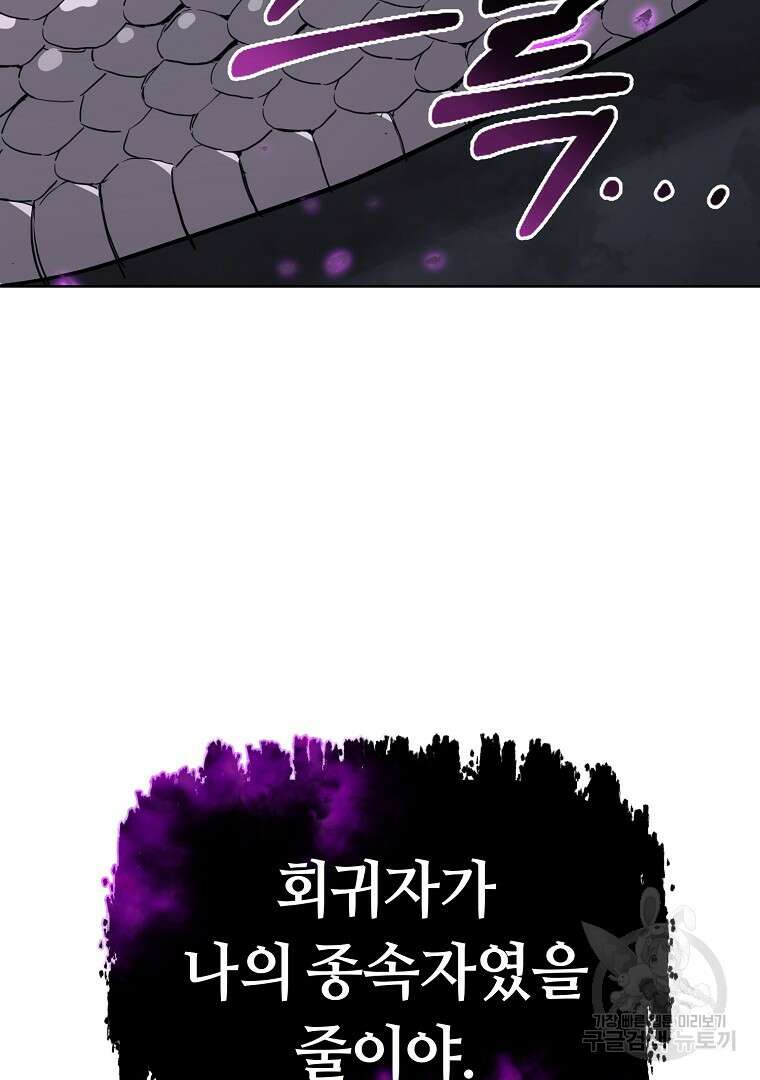 회귀한 아포칼립스의 폭군 3화 136