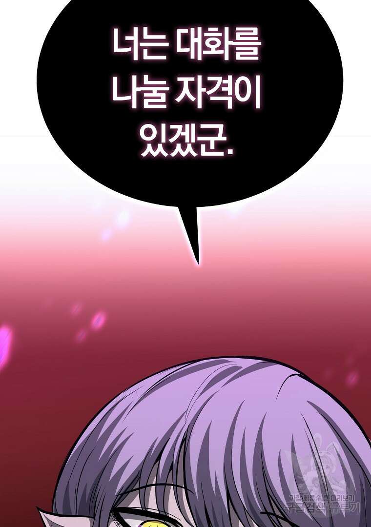 회귀한 아포칼립스의 폭군 3화 139