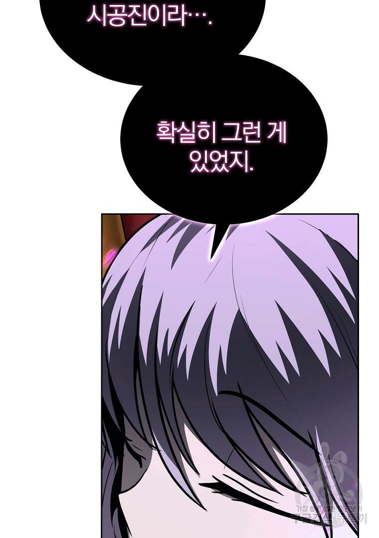 회귀한 아포칼립스의 폭군 3화 142